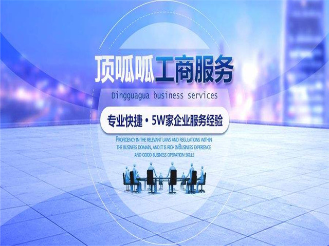 頂呱呱公司注冊(cè)，企業(yè)注冊(cè)公司名稱的要求有哪些?