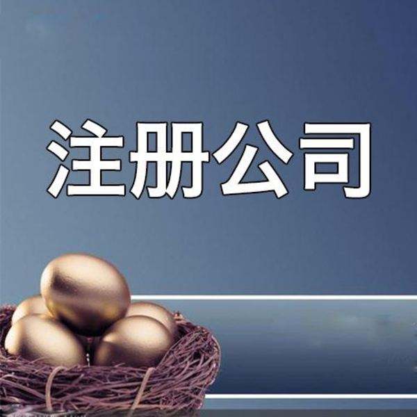 杭州代理注冊公司電話