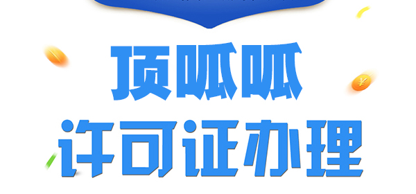食品流通許可證辦理流程