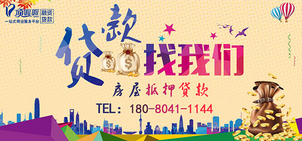 上海小頂金融貸款利息多少？
