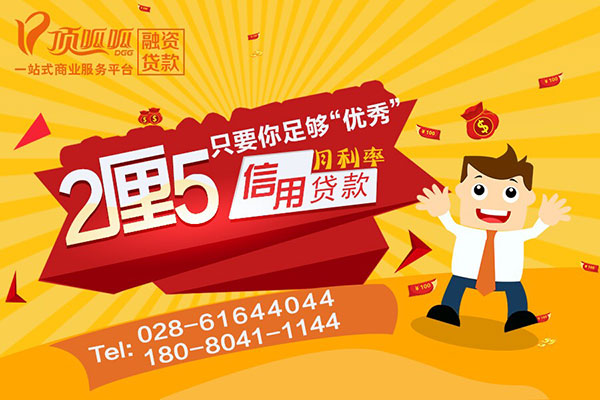 頂呱呱貸款咨詢電話多少