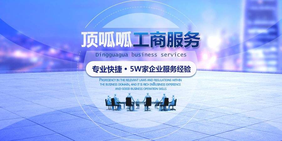上海市代辦營業執照