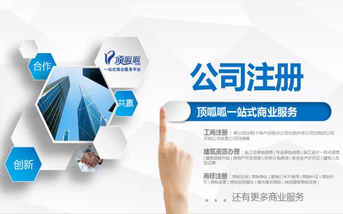 上海市工商代辦手續